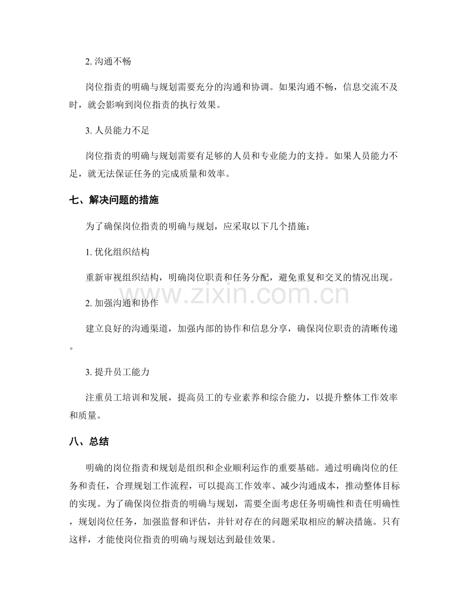 岗位指责的明确与规划.docx_第3页