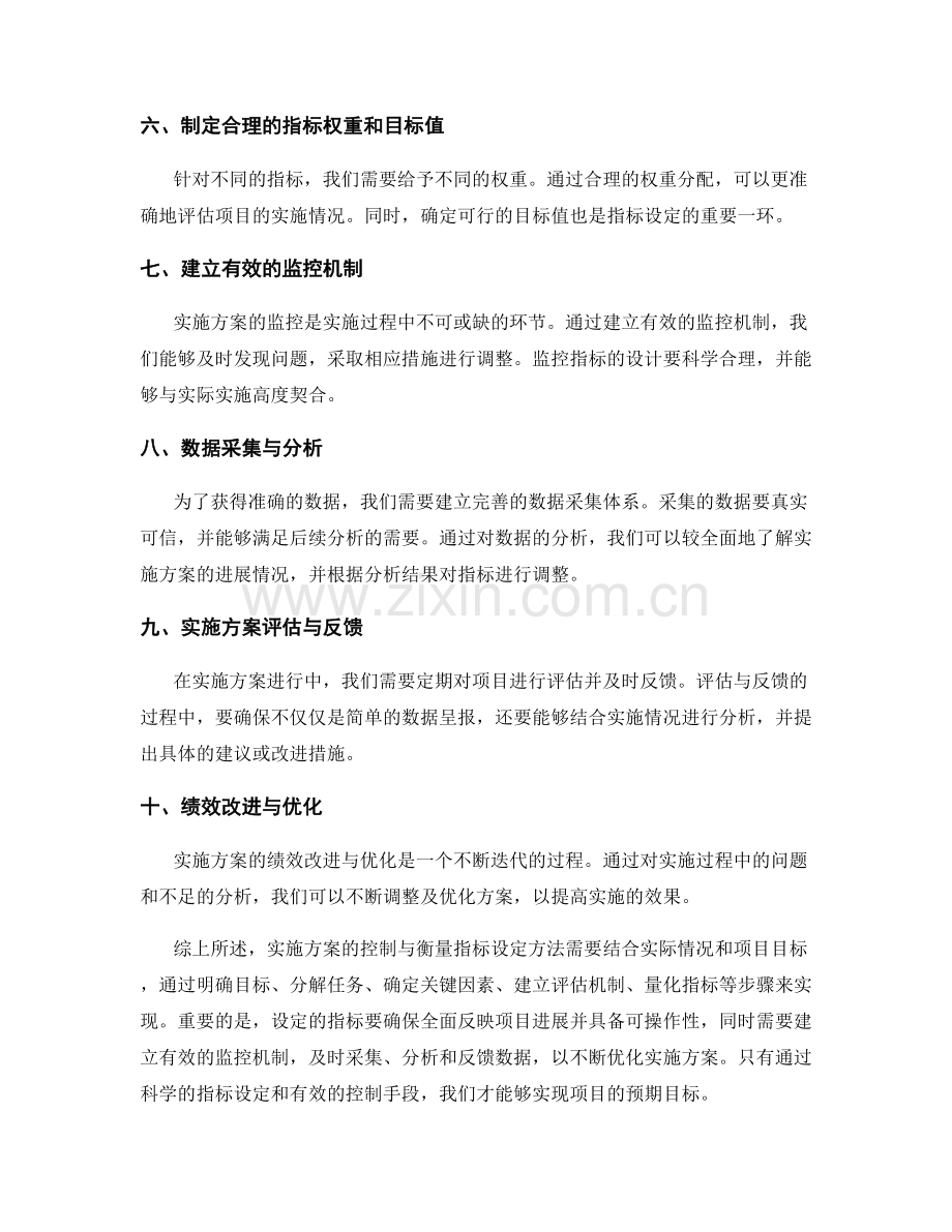 实施方案的控制与衡量指标设定方法.docx_第2页