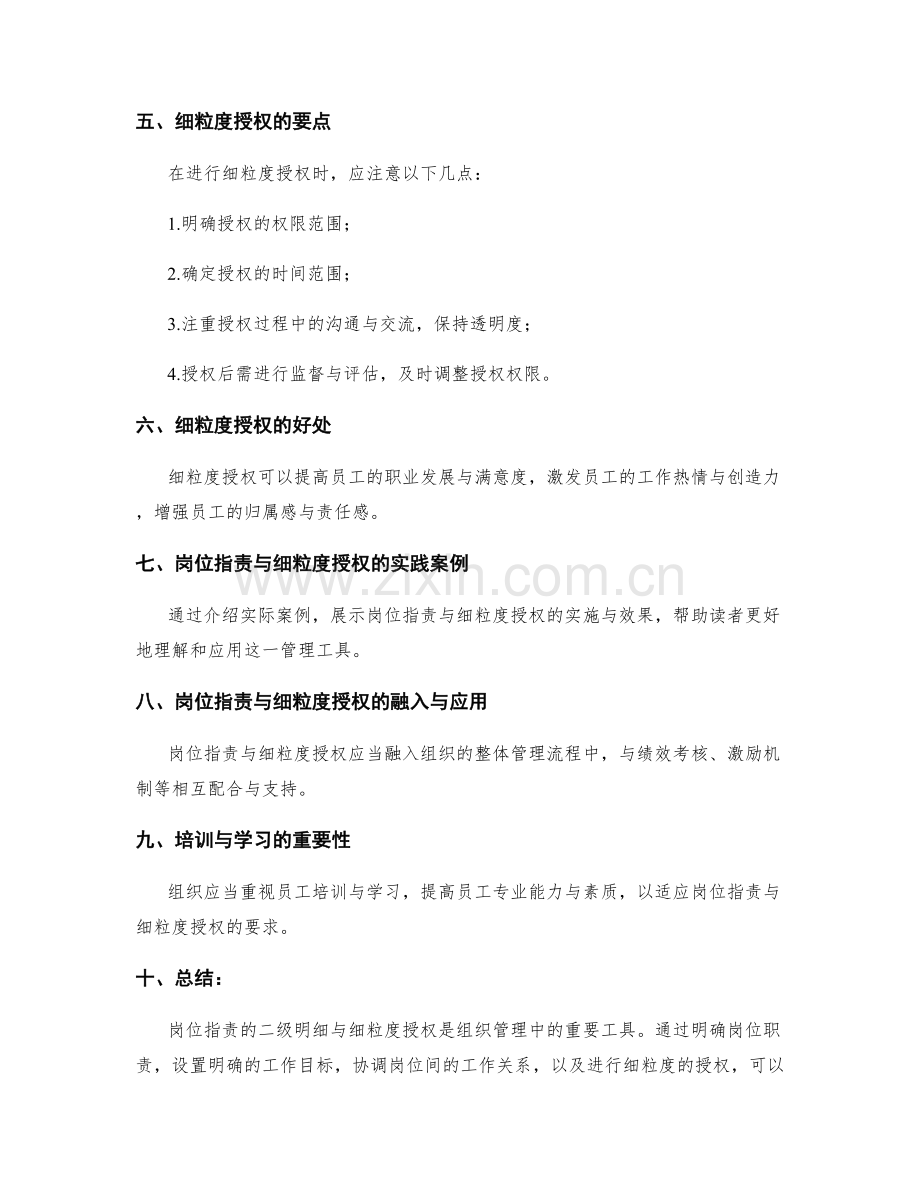 岗位指责的二级明细与细粒度授权要点排布概括.docx_第2页