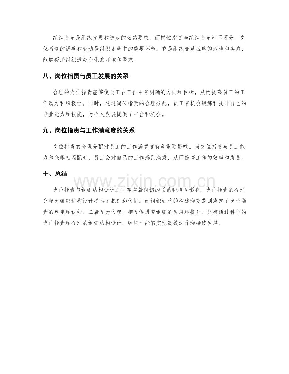 岗位职责与组织结构设计的关系解析.docx_第3页