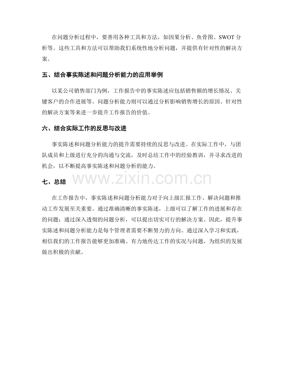 工作报告中的事实陈述与问题分析能力.docx_第3页