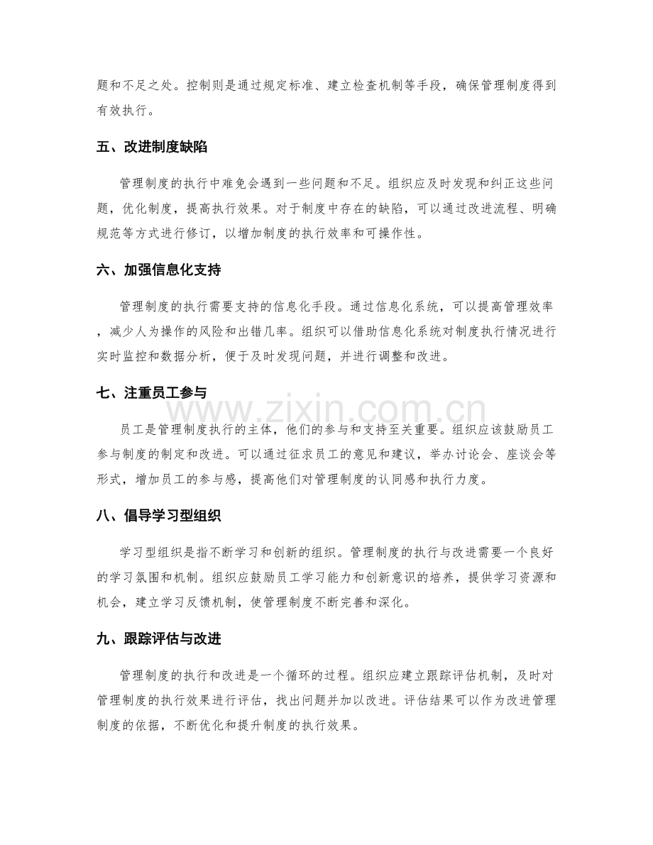 管理制度的制度执行与改进优化.docx_第2页