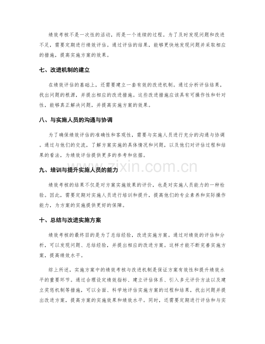 实施方案中的绩效考核与改进机制.docx_第2页