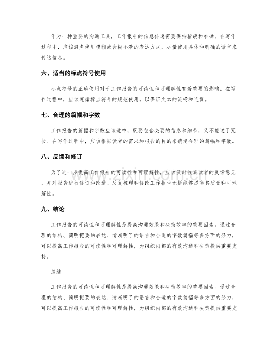 工作报告的可读性与可理解性.docx_第3页