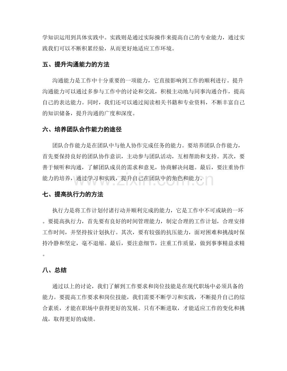 岗位职责的工作要求和岗位技能.docx_第2页