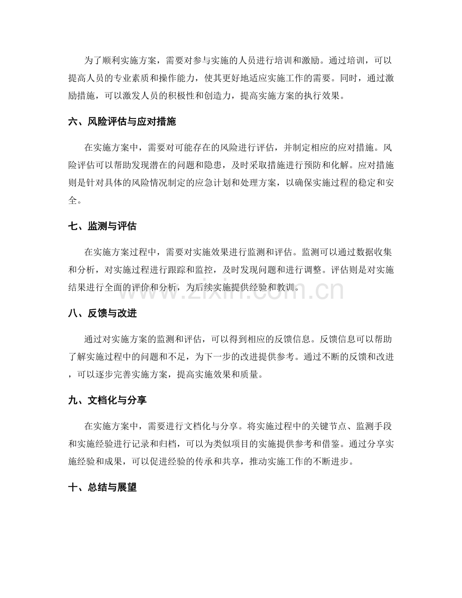 实施方案的关键实施节点与监测手段.docx_第2页