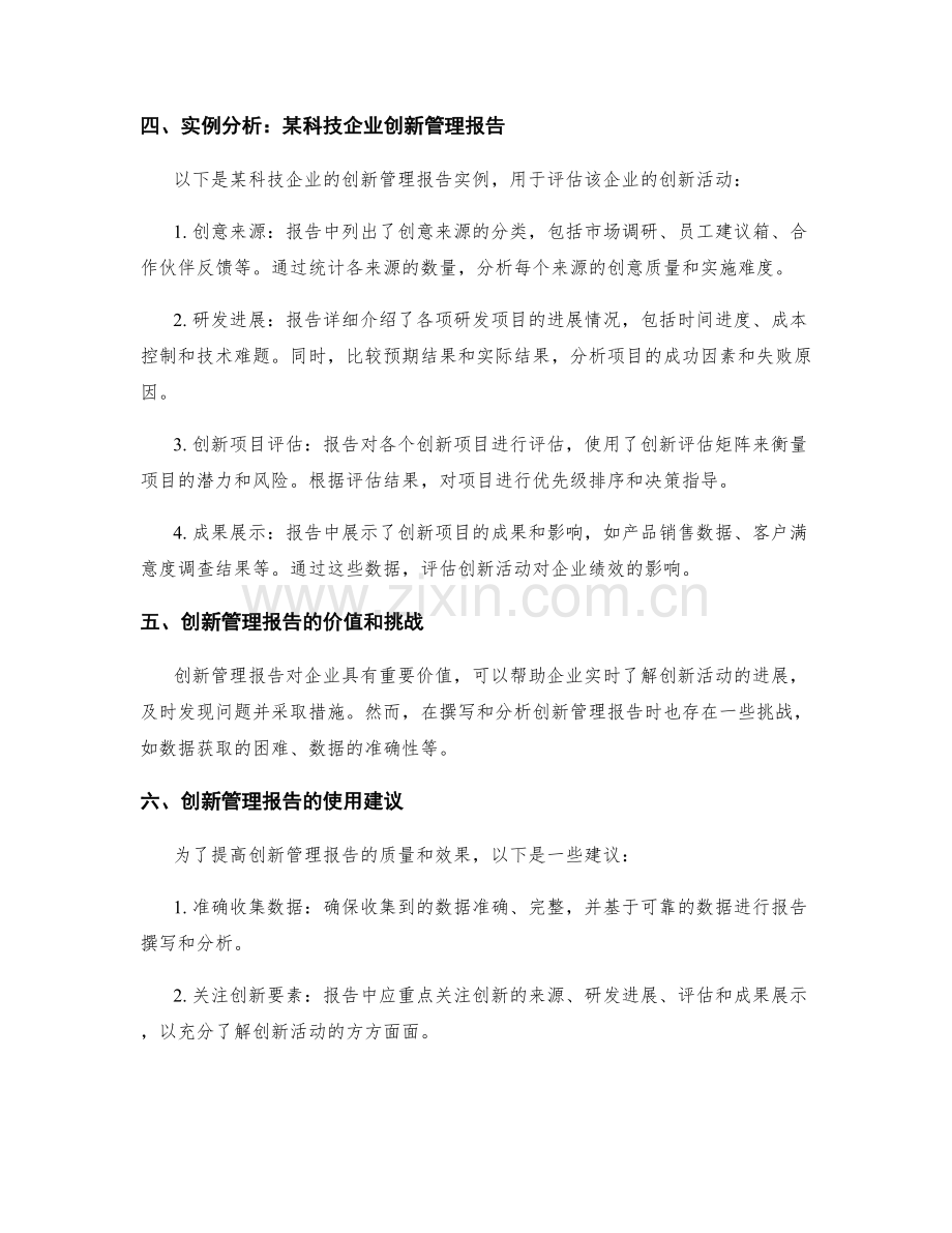 创新管理报告的撰写与分析.docx_第2页