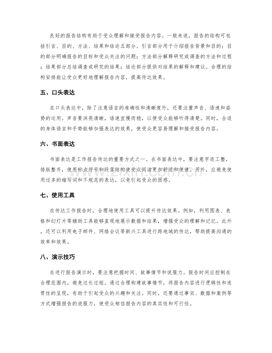 工作报告的语言表达与传达效果.docx_第2页