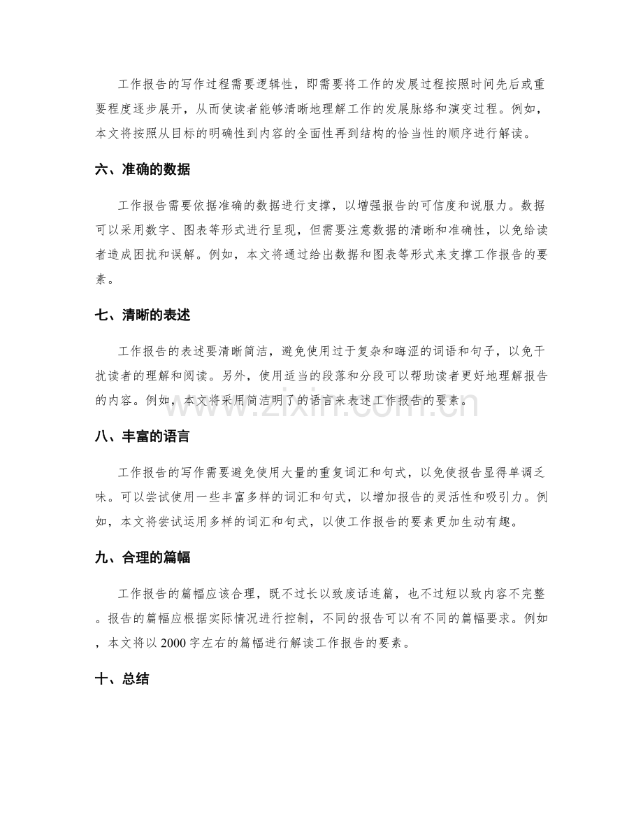 深入解读工作报告的必备要素.docx_第2页