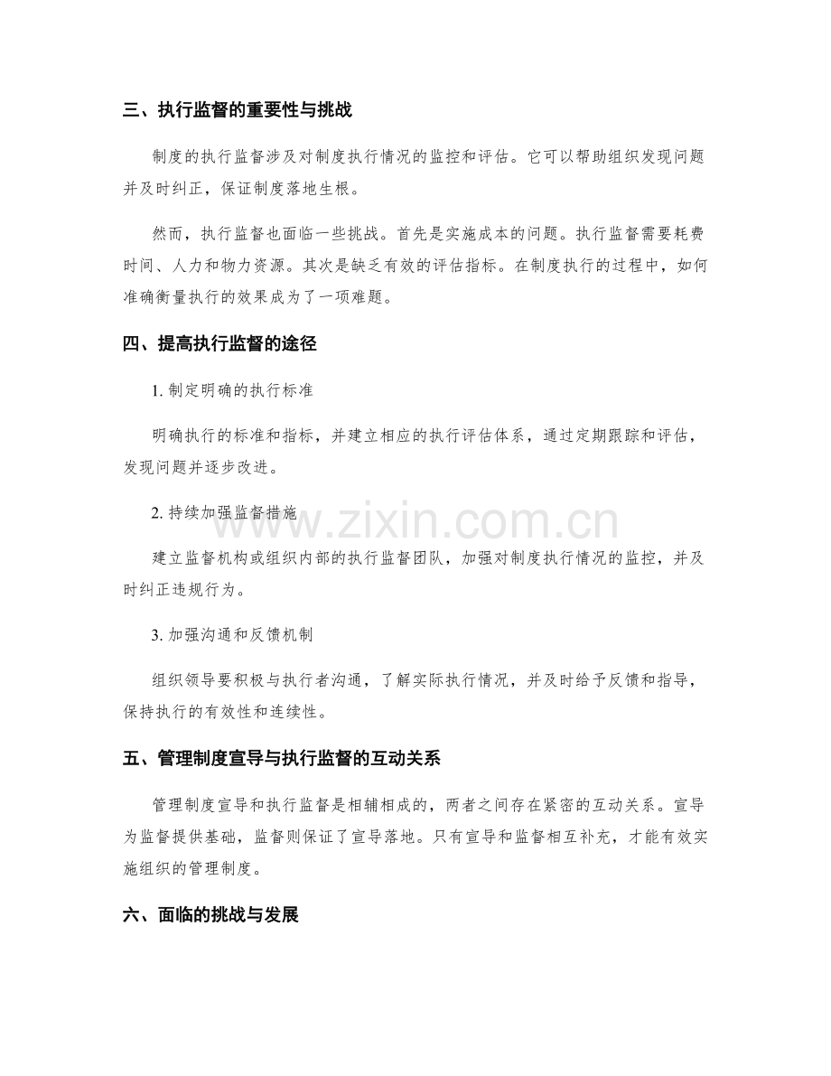 管理制度的宣导与执行监督.docx_第2页