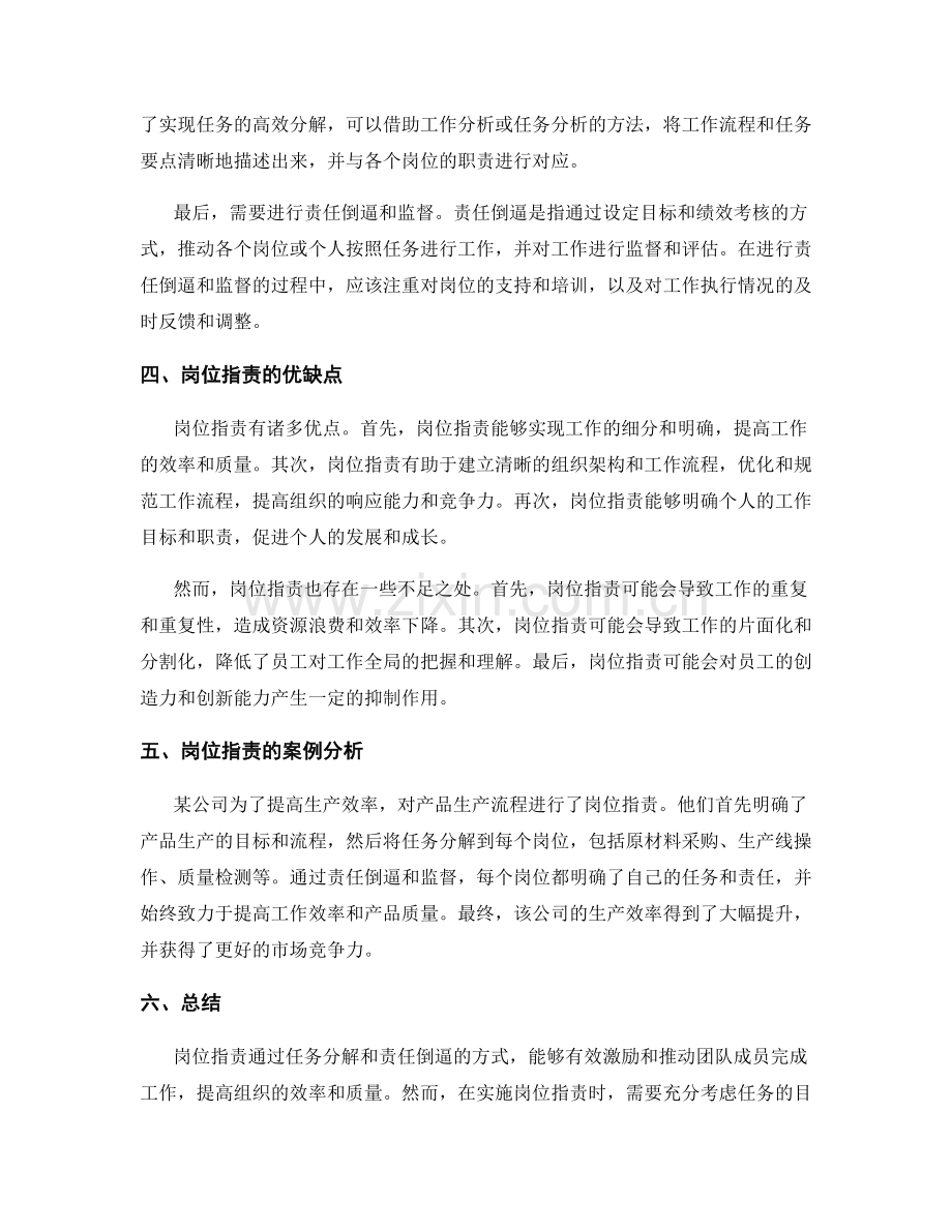 岗位指责的任务分解与责任倒逼.docx_第2页