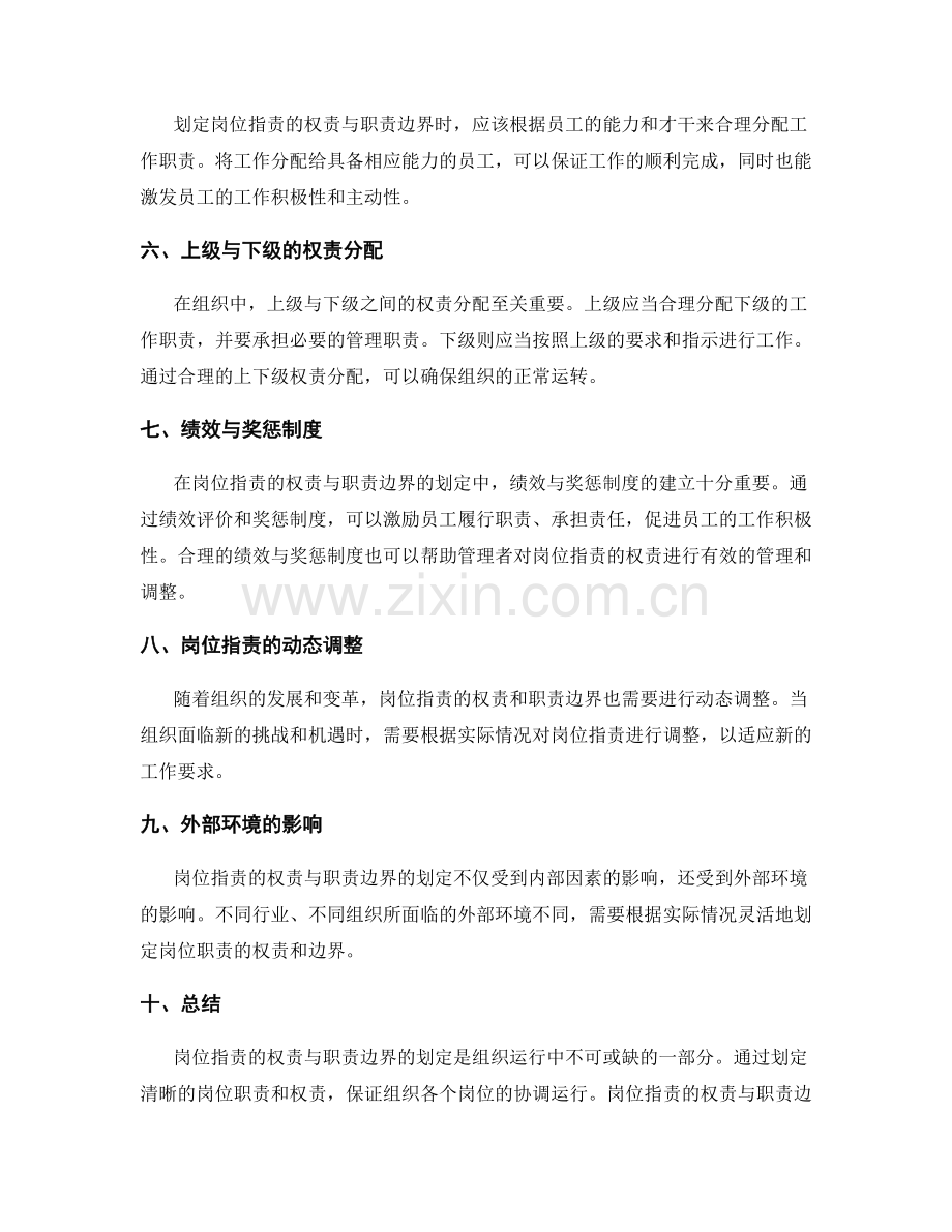 岗位职责的权责与职责边界划定.docx_第2页