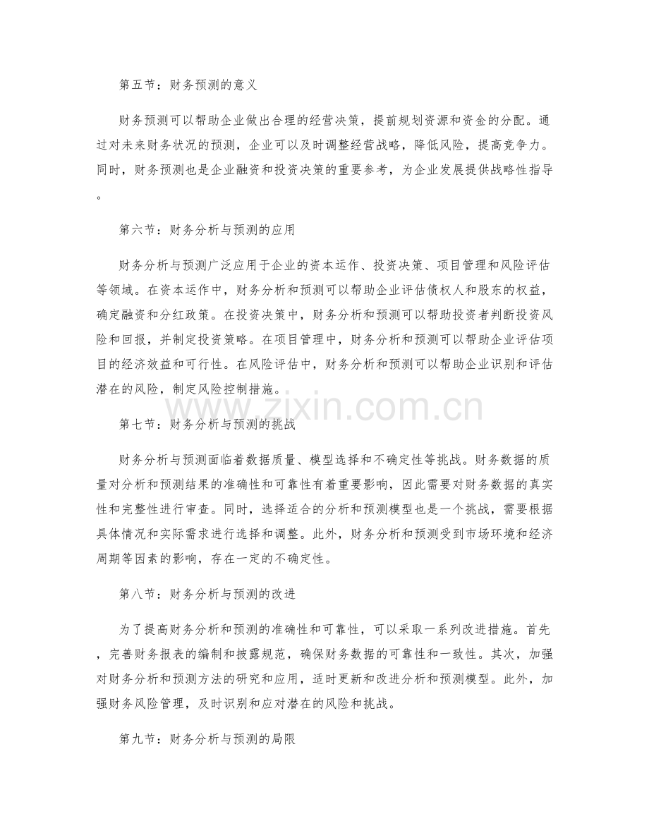 财务分析与预测报告.docx_第2页