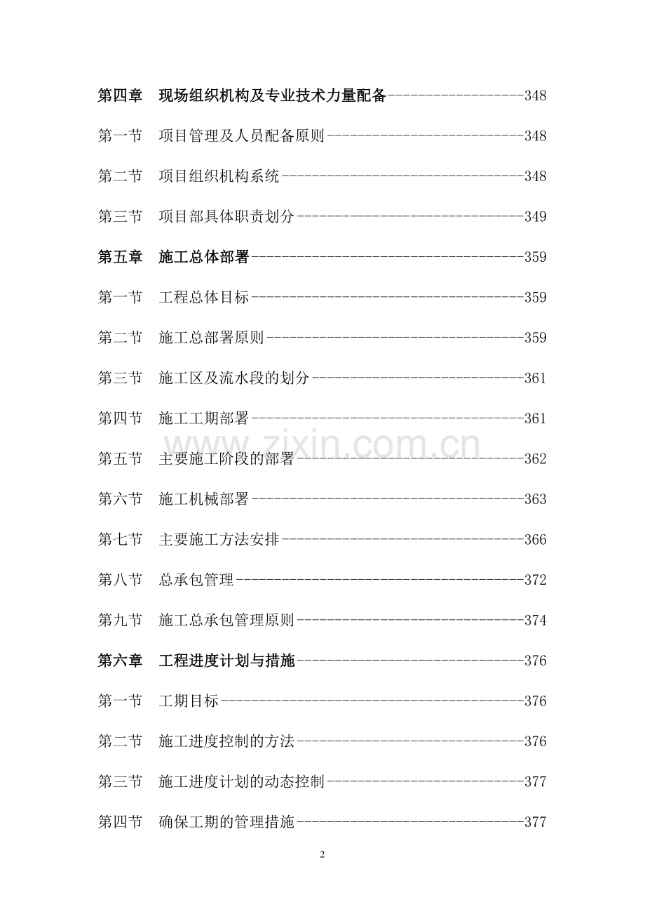 亚龙湾船机修理用房工程施工组织.docx_第2页