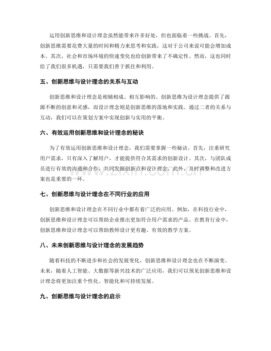 策划方案中的创新思维与设计理念.docx_第2页