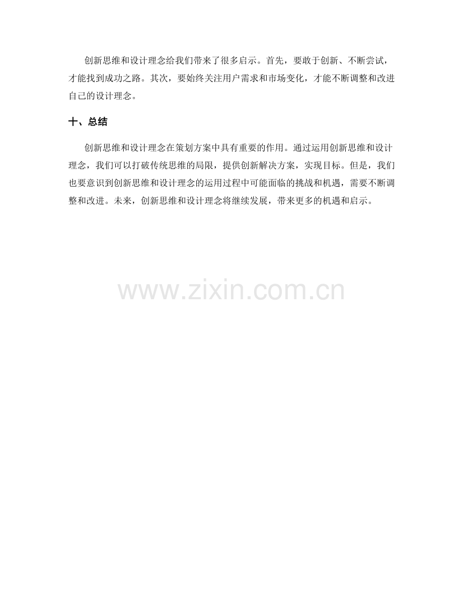 策划方案中的创新思维与设计理念.docx_第3页