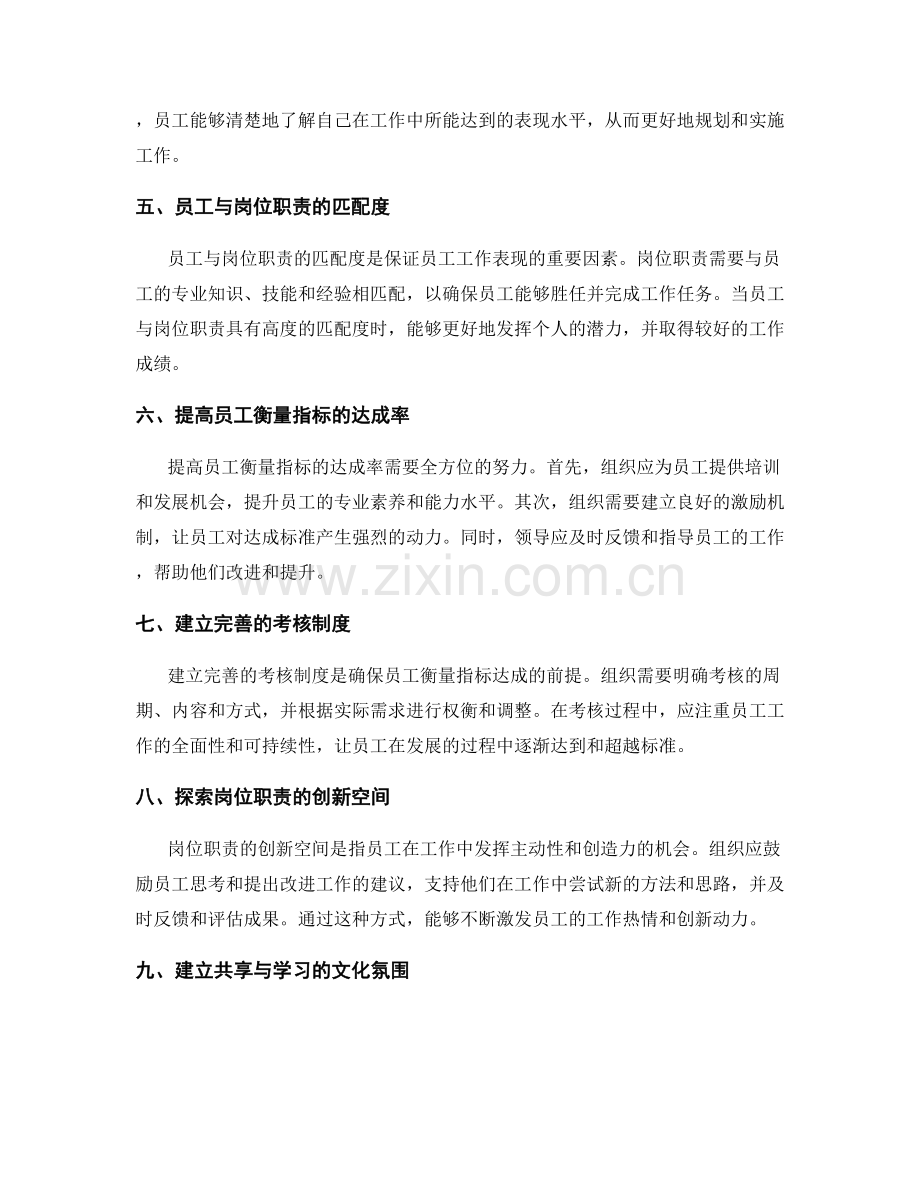 岗位职责的衡量指标与达成标准.docx_第2页