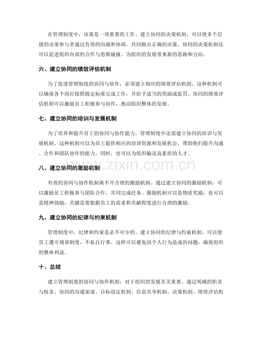 管理制度的协同与协作机制建立.docx_第2页