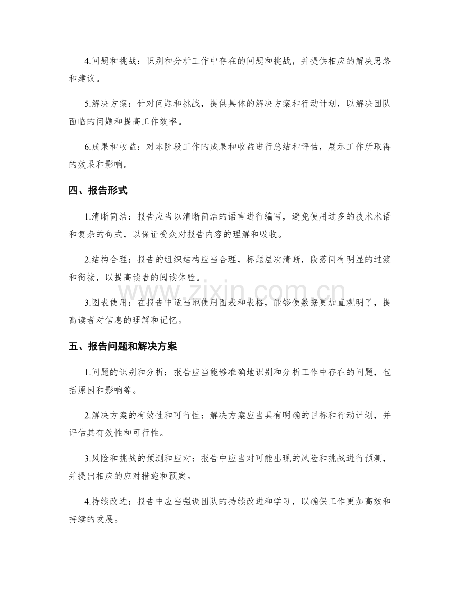 高效的工作报告讲述.docx_第2页