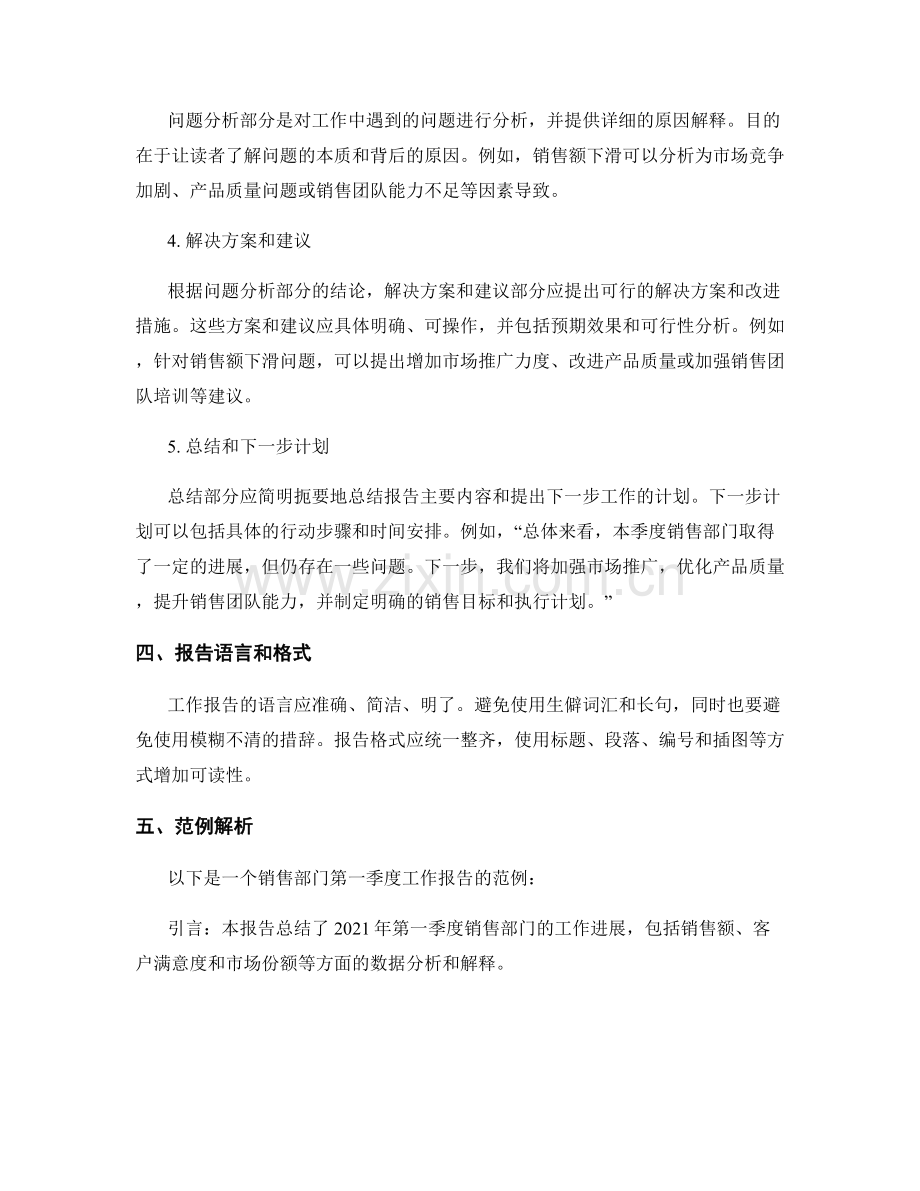 工作报告的标准与范例解析.docx_第2页