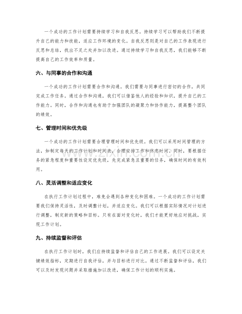 成功的工作计划.docx_第2页