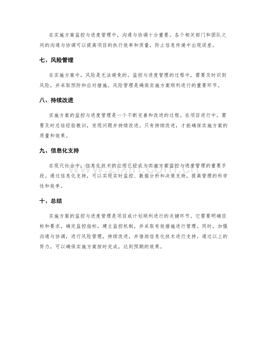 实施方案的监控与进度管理.docx_第2页