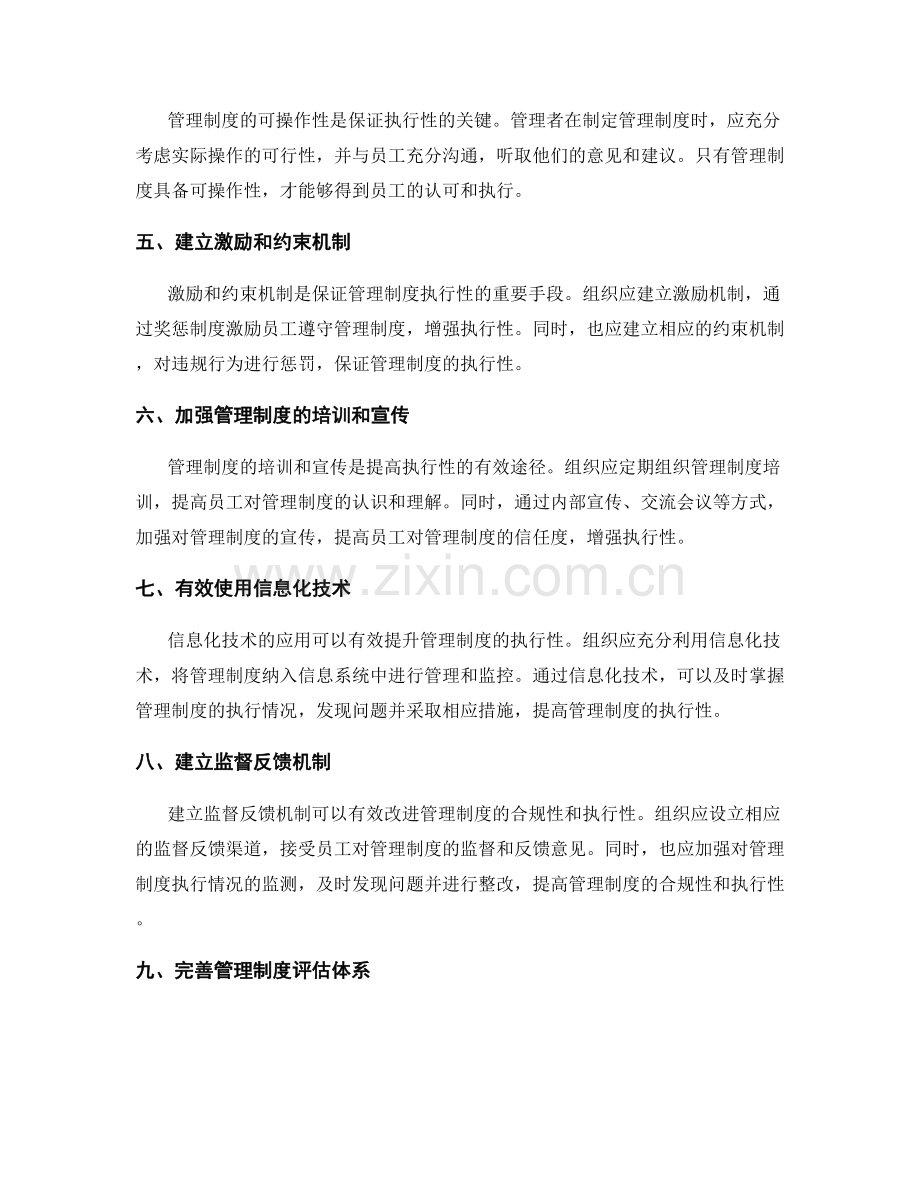 管理制度的合规性和执行性.docx_第2页