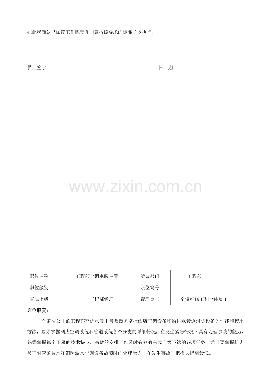 工程部员工岗位职责.doc_第2页