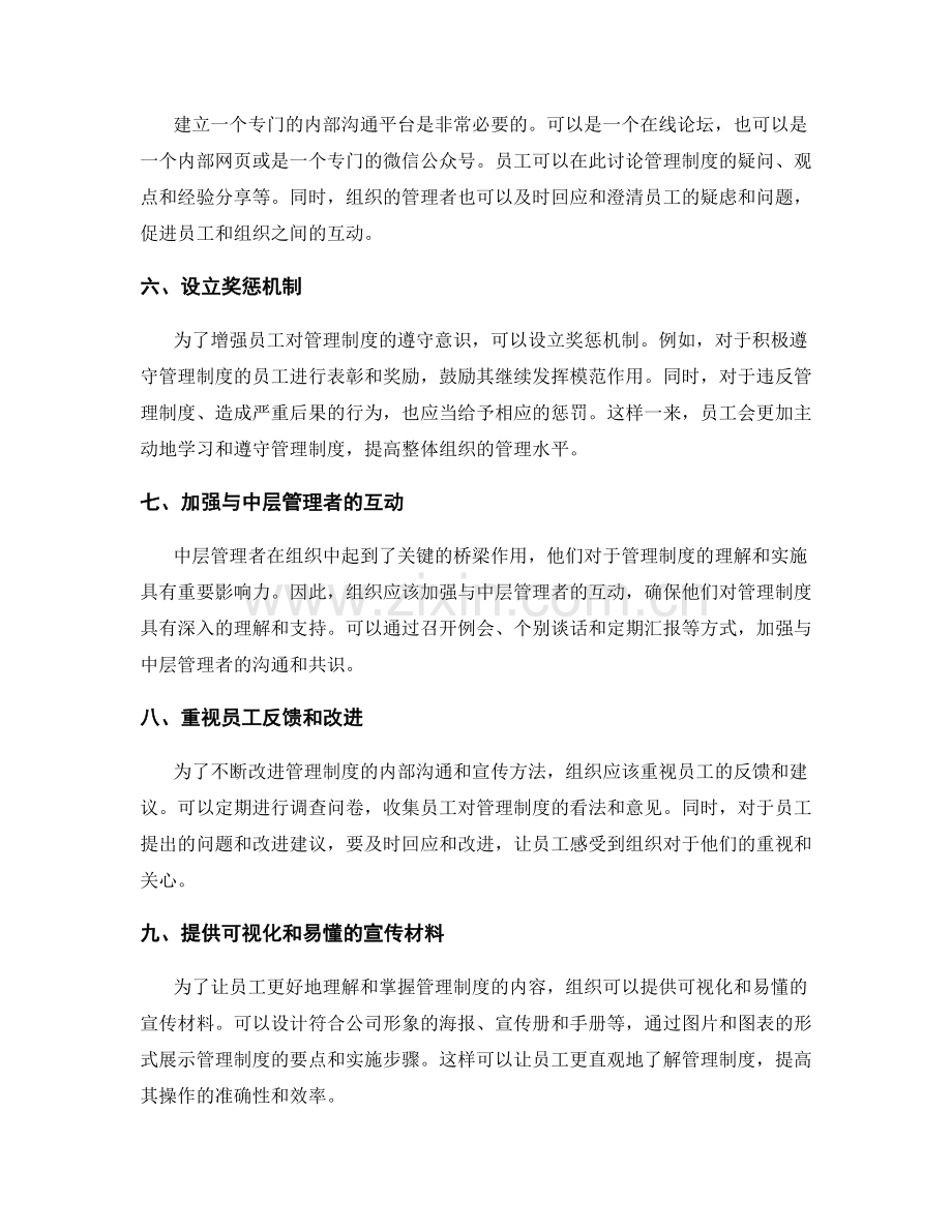 管理制度的内部沟通与宣传方法.docx_第2页