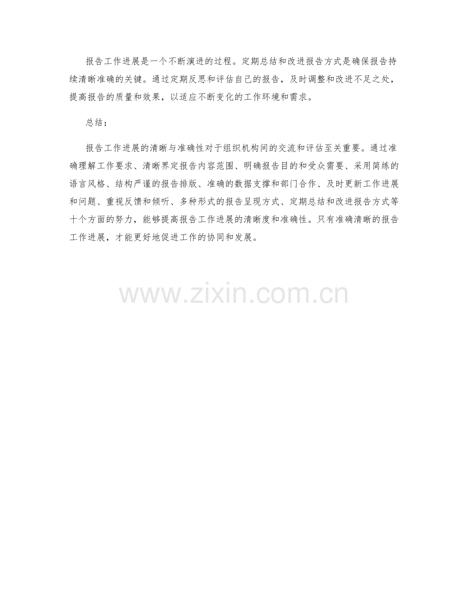 报告工作进展的清晰与准确性.docx_第3页