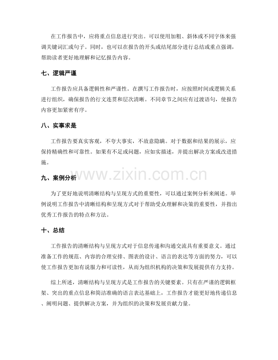 工作报告的清晰结构与呈现方式.docx_第2页