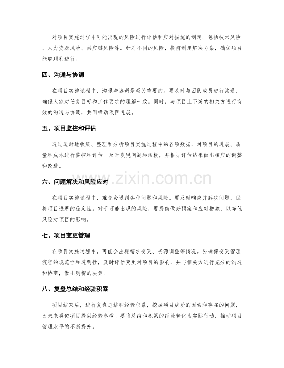 实施方案的任务分解和工期安排.docx_第2页