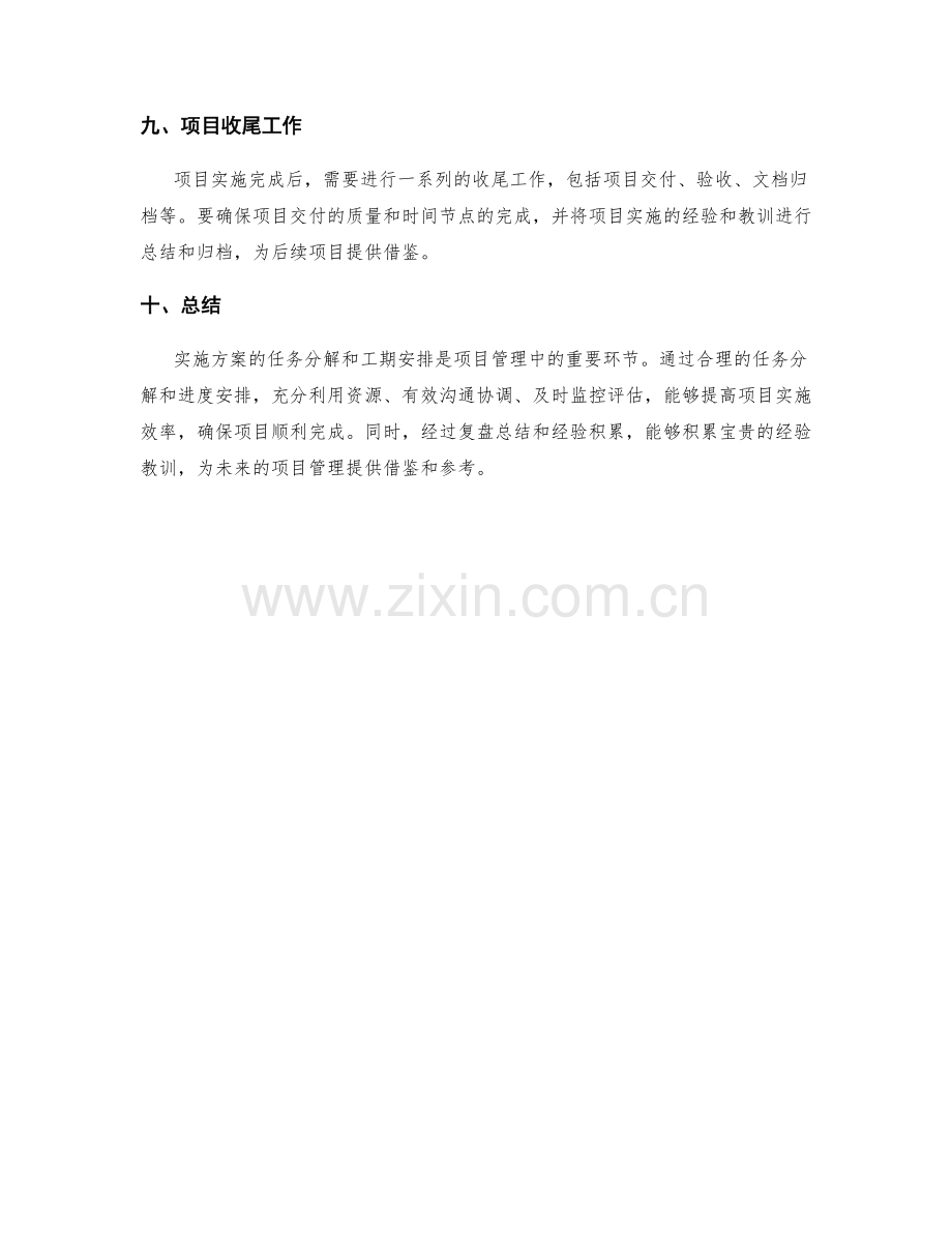 实施方案的任务分解和工期安排.docx_第3页