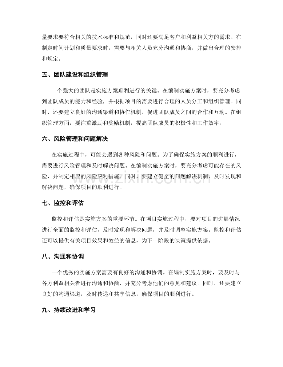 务实的实施方案的编制.docx_第2页