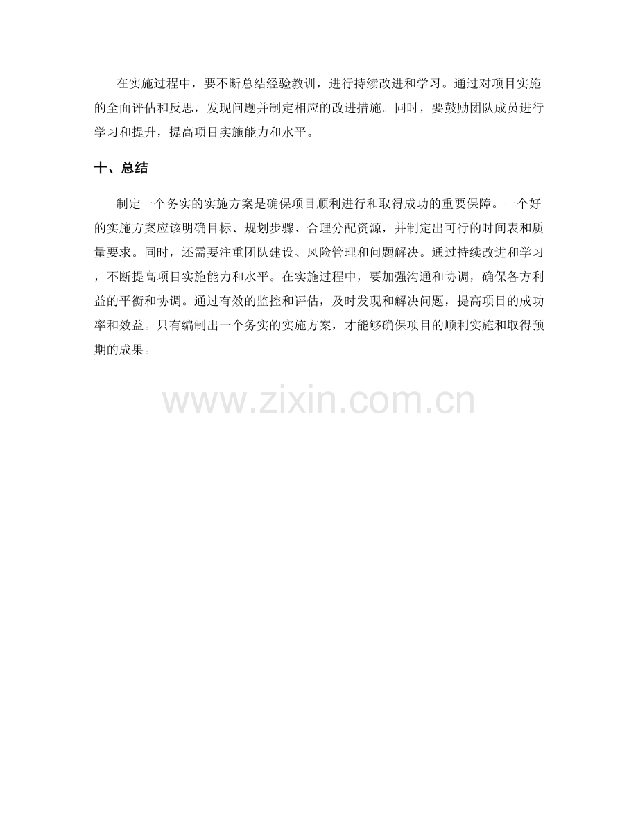 务实的实施方案的编制.docx_第3页