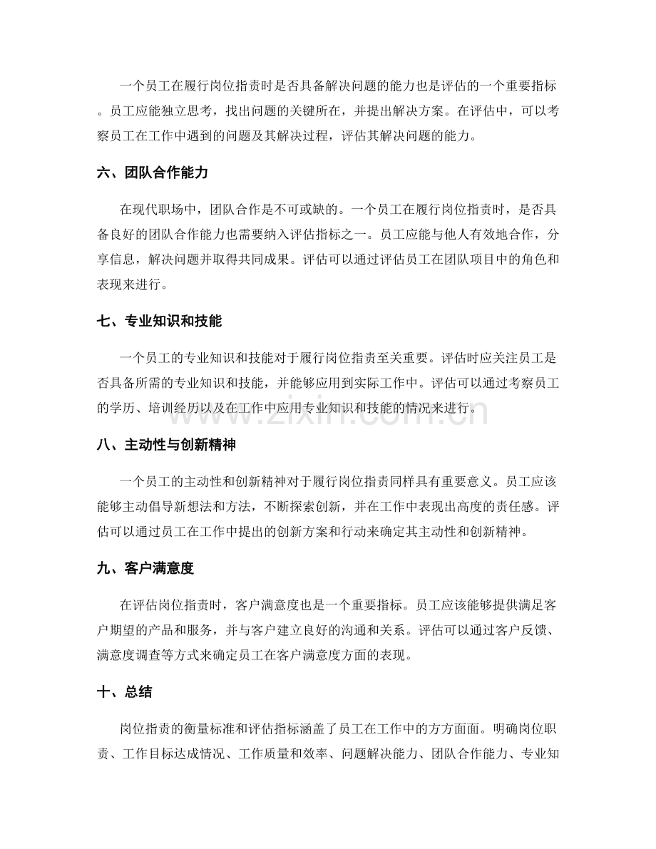 岗位指责的衡量标准与评估指标.docx_第2页