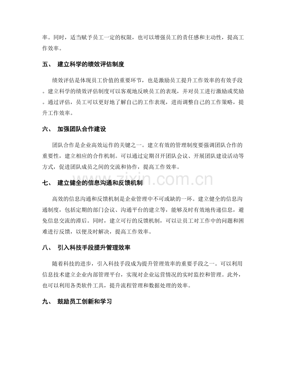 建立管理制度追求规范效率.docx_第2页