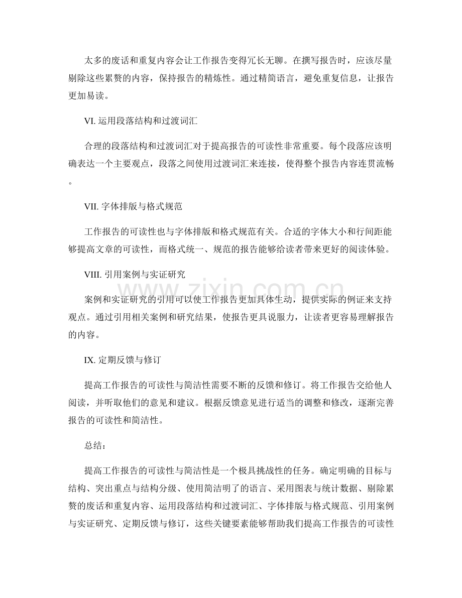 提高工作报告的可读性与简洁性.docx_第2页