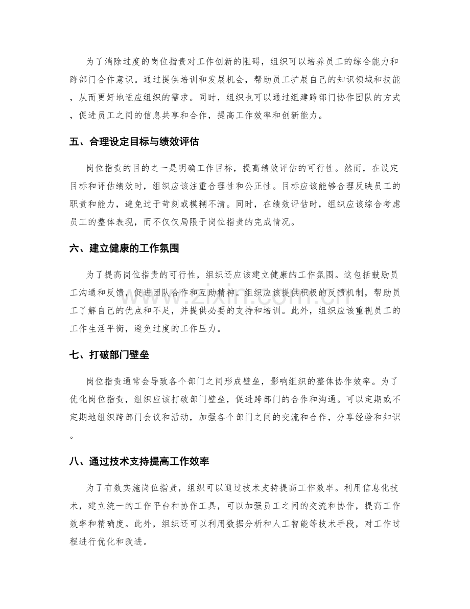 岗位指责的可行性分析与优化策略.docx_第2页