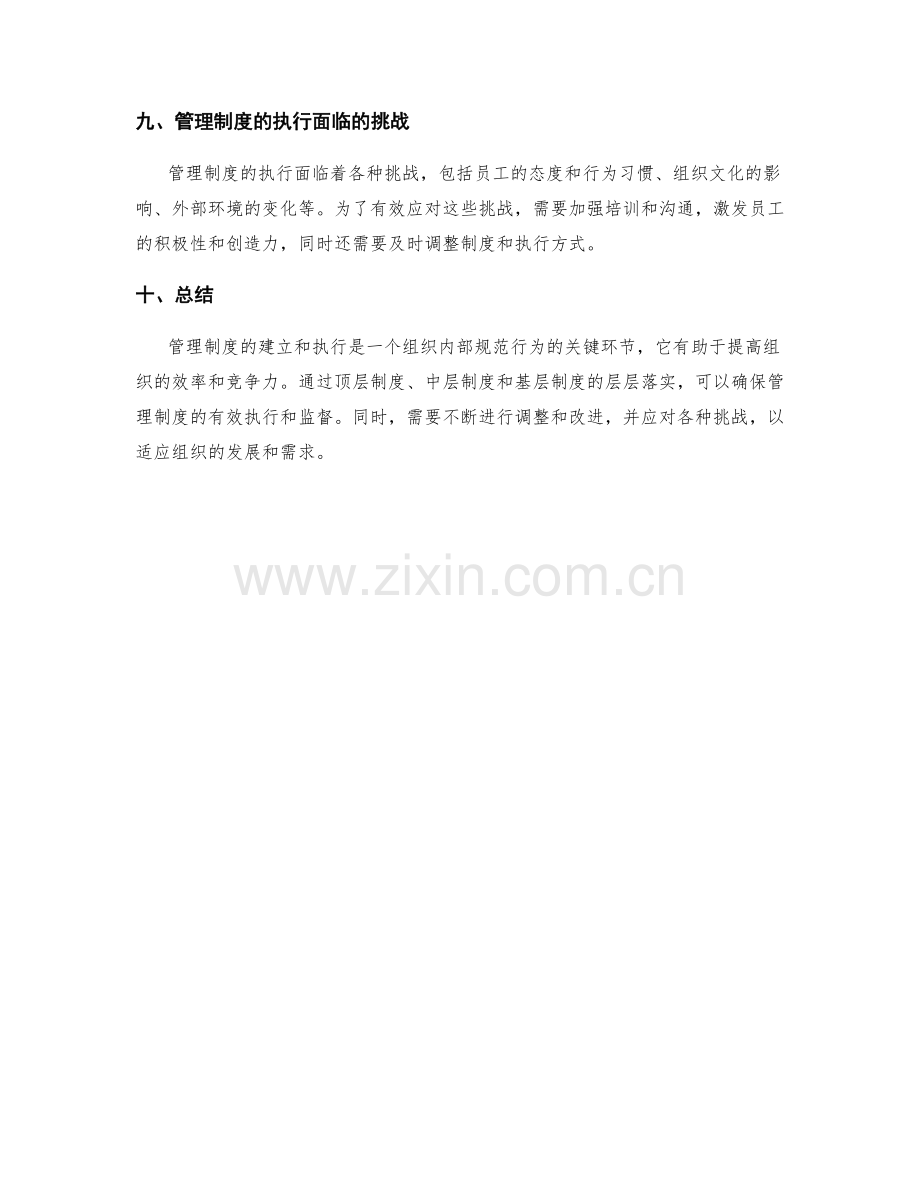 管理制度的建立与执行层级.docx_第3页