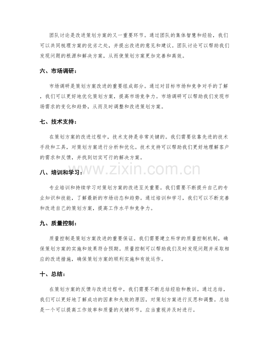 策划方案的反馈与改进.docx_第2页