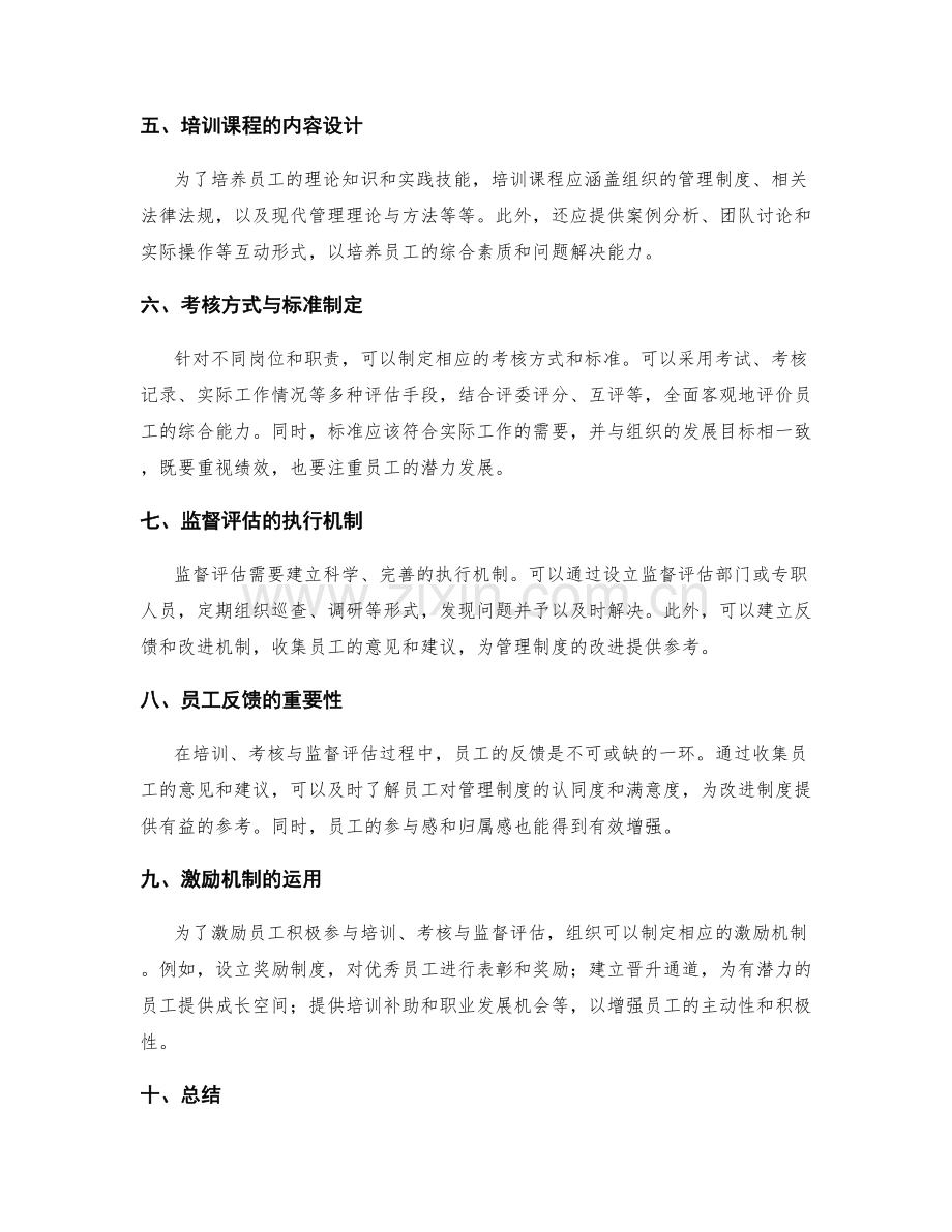 管理制度的培训考核与监督评估.docx_第2页