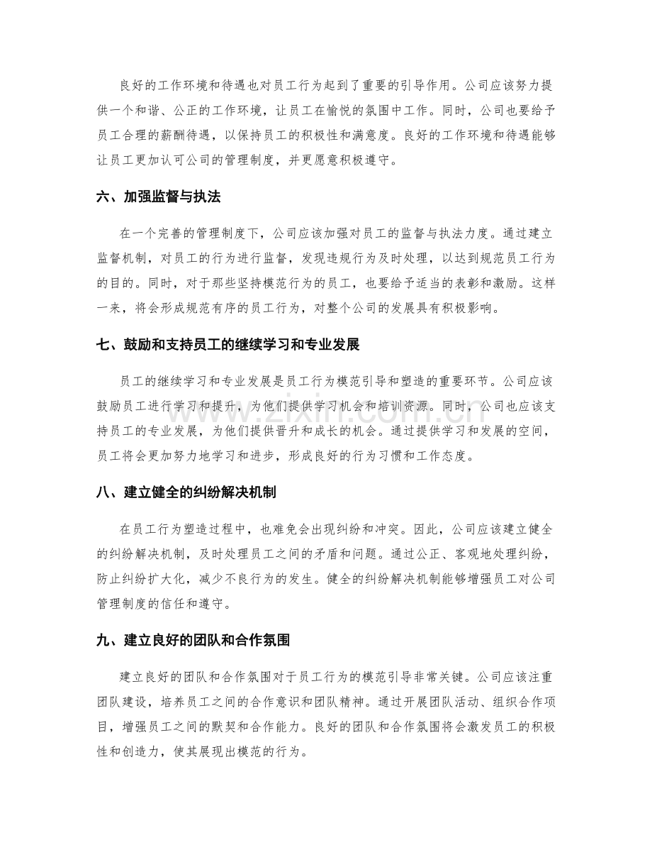 管理制度对员工行为的模范引导与塑造.docx_第2页