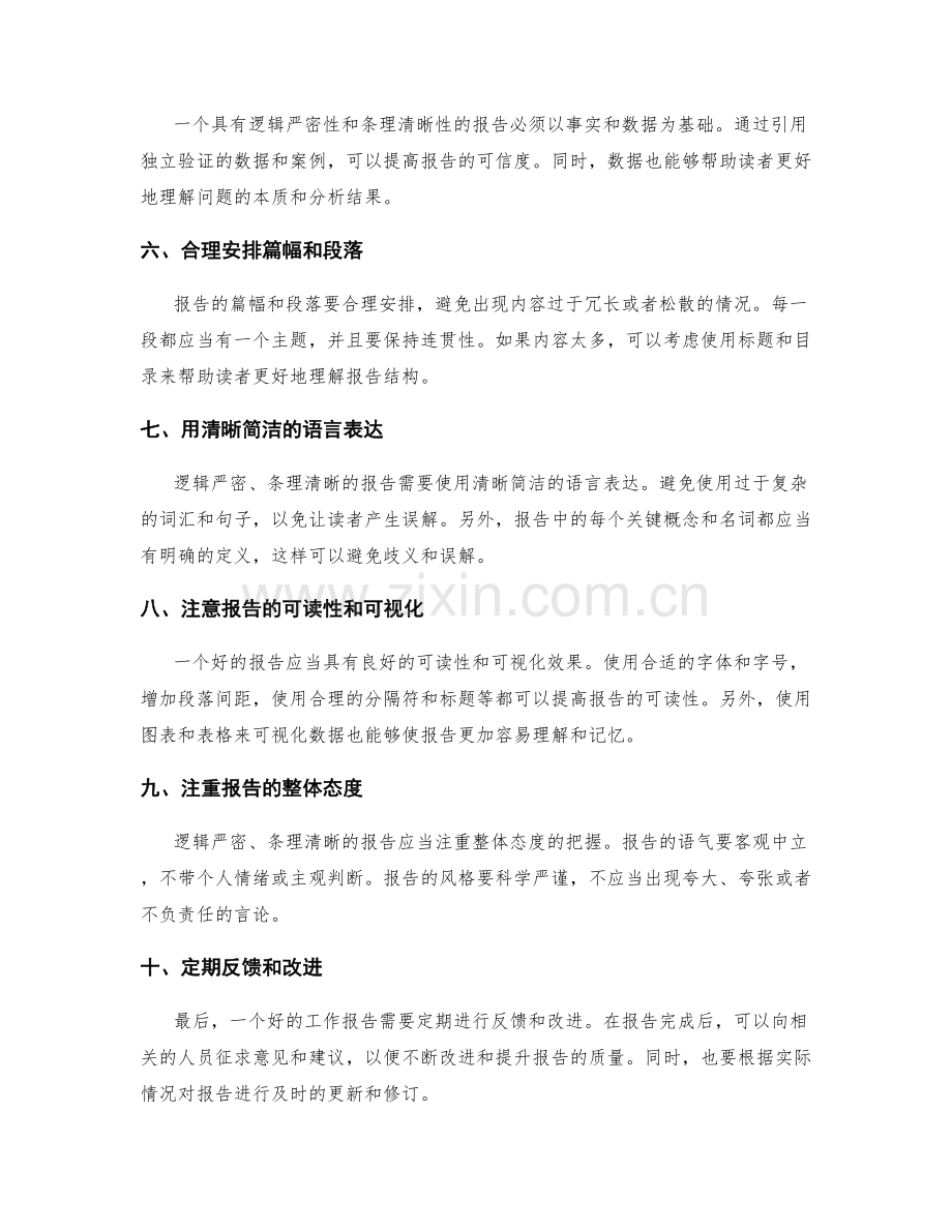 详解工作报告的逻辑与条理.docx_第2页