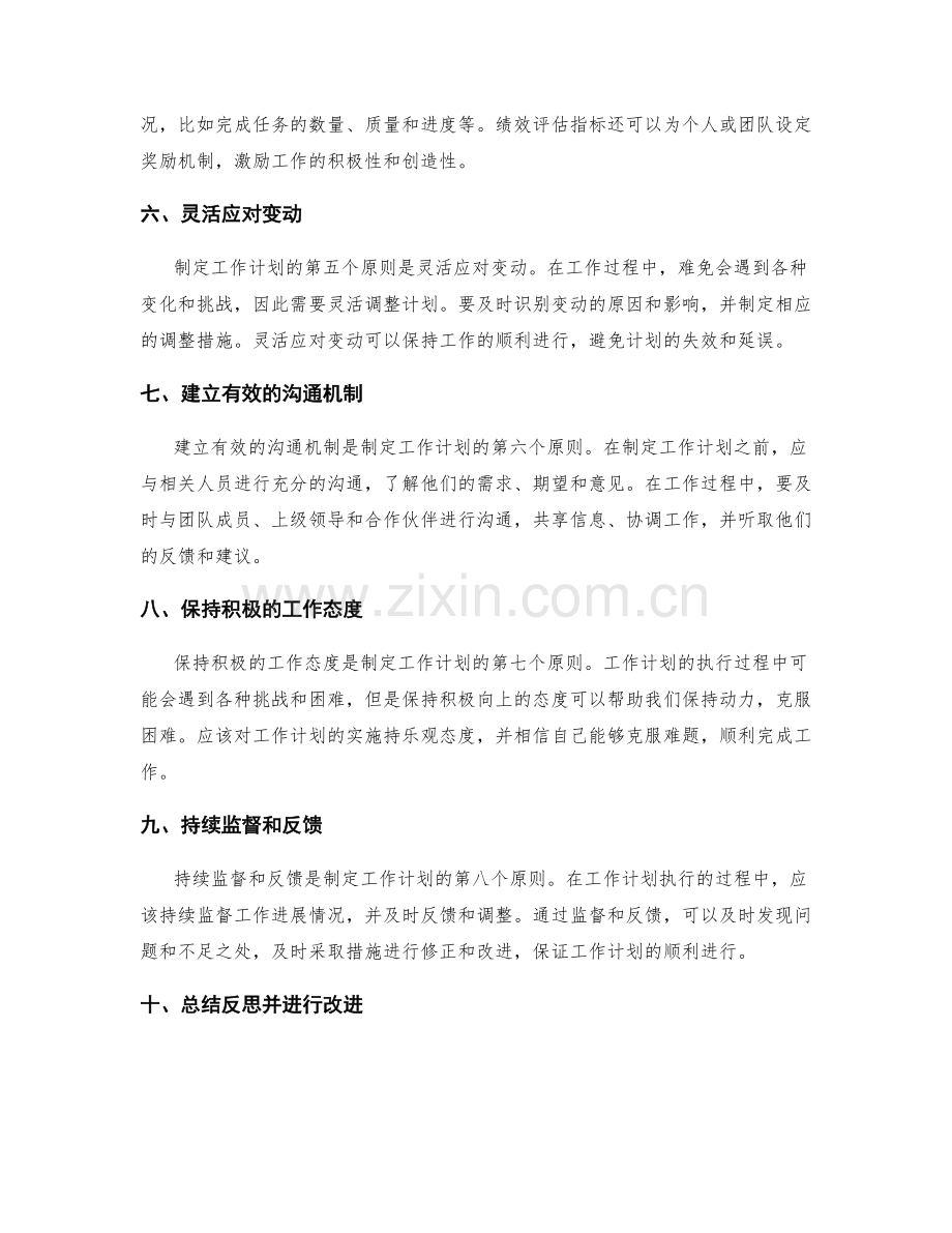 务实制定工作计划的原则.docx_第2页