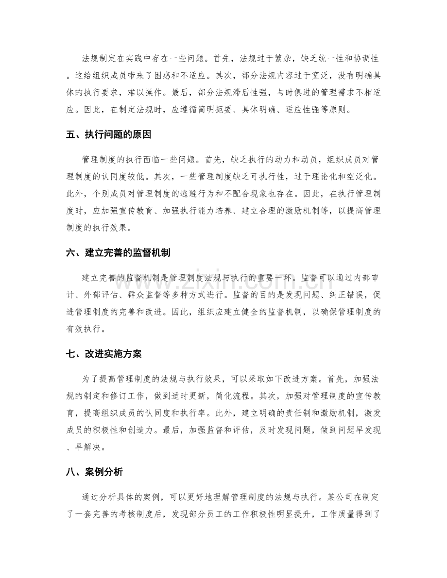 管理制度的法规与执行.docx_第2页