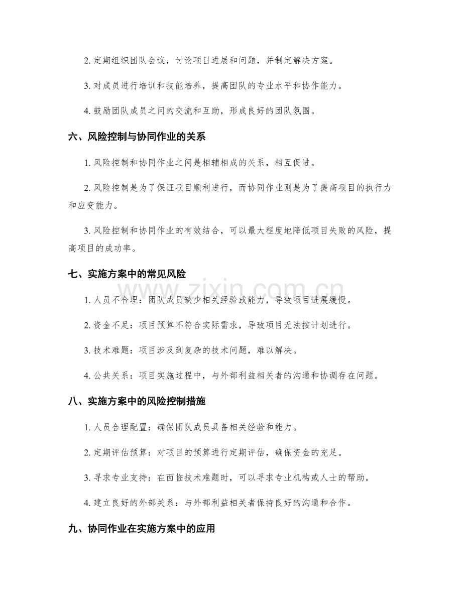 实施方案的风险控制与协同作业.docx_第2页