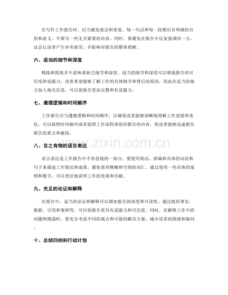 工作报告的精炼与简练.docx_第2页