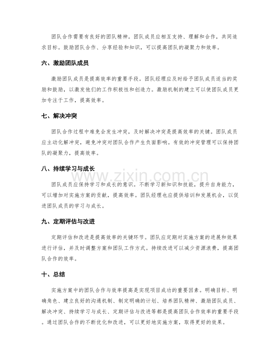 实施方案中的团队合作与效率提高.docx_第2页