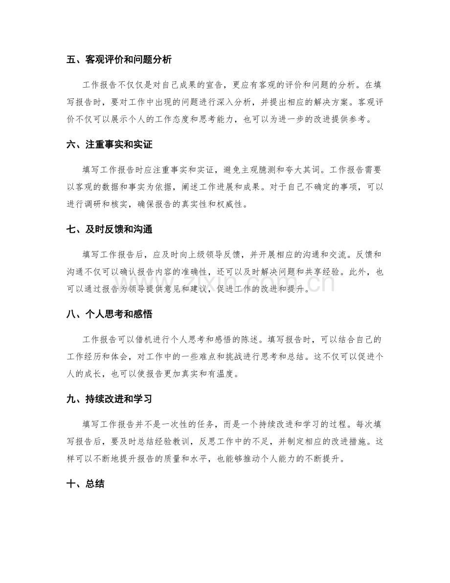 填写工作报告时需注意的几个关键点.docx_第2页